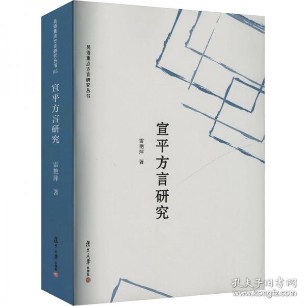 宣平方言研究