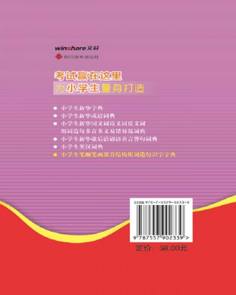 小学生笔顺笔画部首结构组词造句识字字典