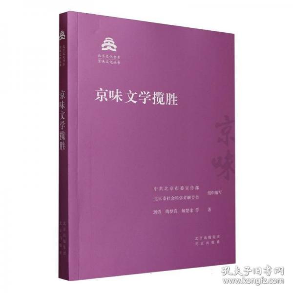 京味文学揽胜