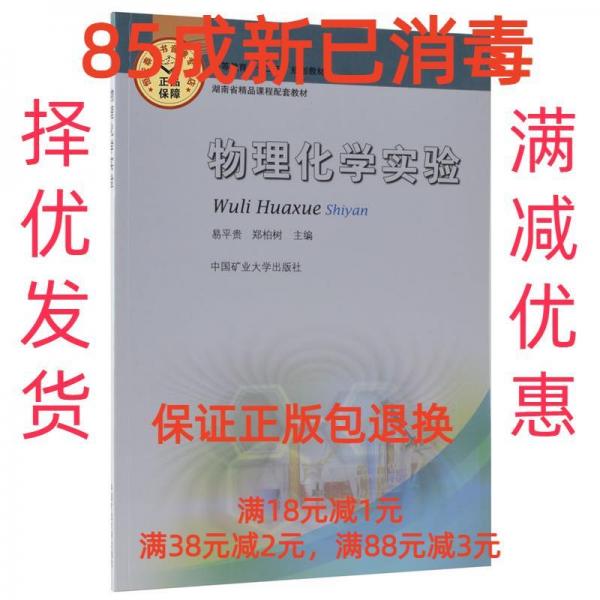 物理化學(xué)實(shí)驗(yàn)