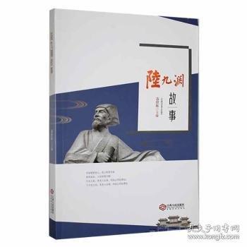 陆九渊故事 中国哲学 