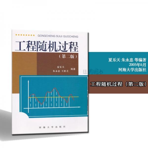 工程隨機過程