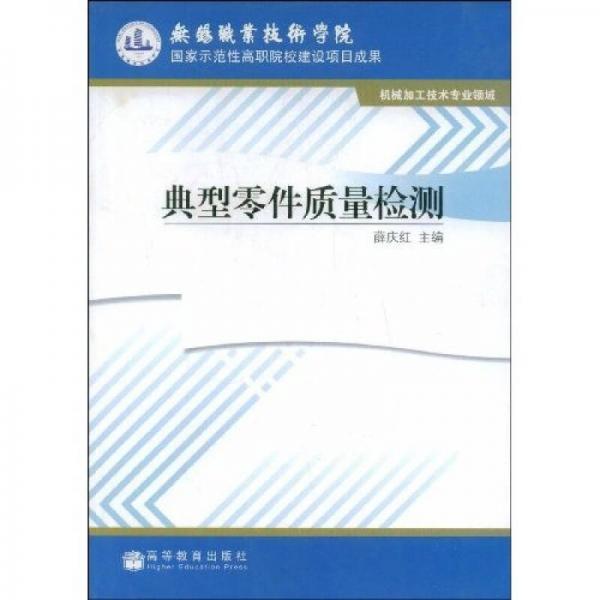 典型零件質(zhì)量檢測