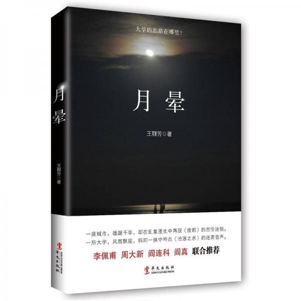 月暈