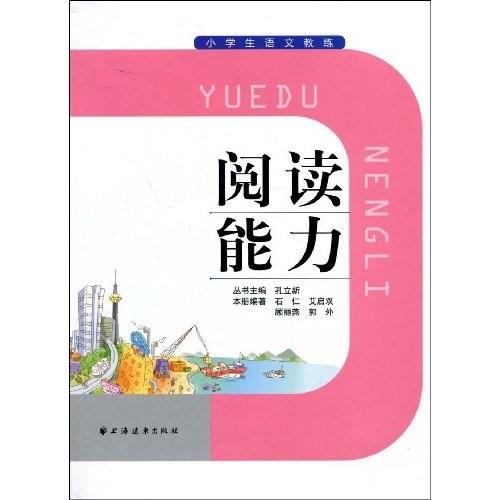 阅读能力