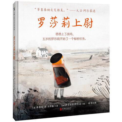 羅莎莉上尉