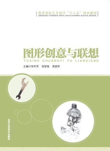 圖形創(chuàng)意與聯(lián)想