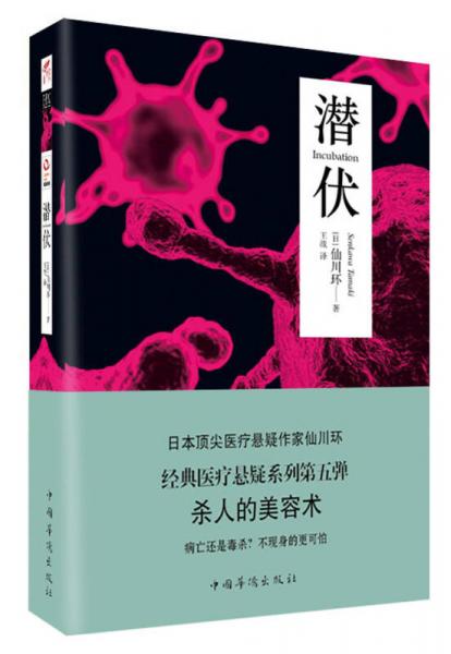 潛伏