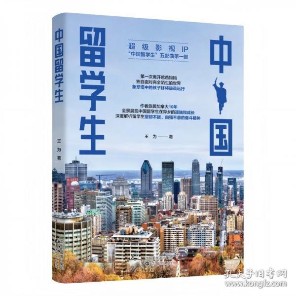 中国留学生