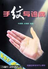 手紋與診病