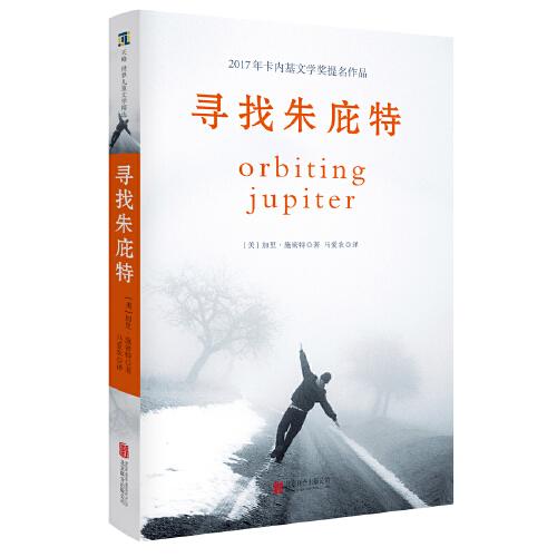 尋找朱庇特