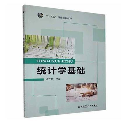 統(tǒng)計(jì)學(xué)基礎(chǔ)