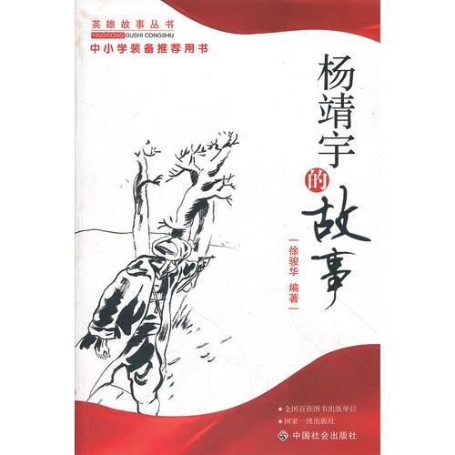 楊靖宇的故事