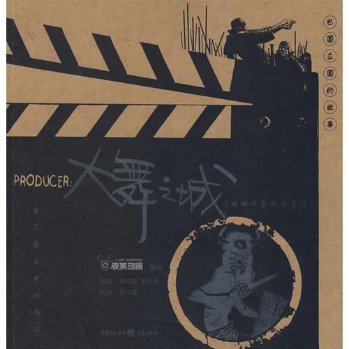 大舞之城