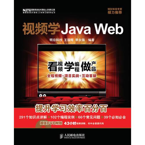 视频学Java Web