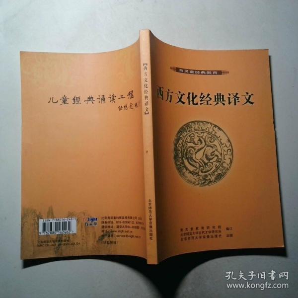 西方文化經(jīng)典譯文