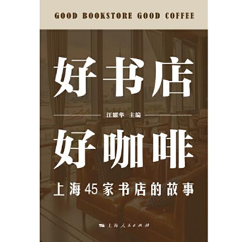 好书店·好咖啡