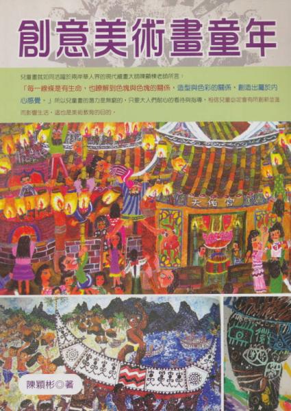 創(chuàng)意美術(shù)畫童年