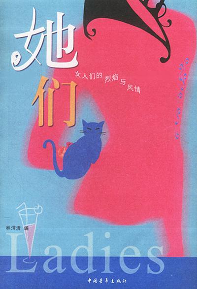 她們：女人們的烈焰與風(fēng)情