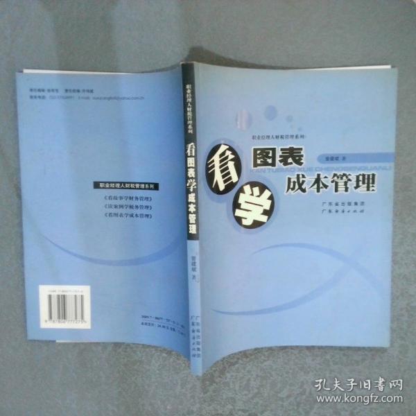 看圖表學(xué)成本管理