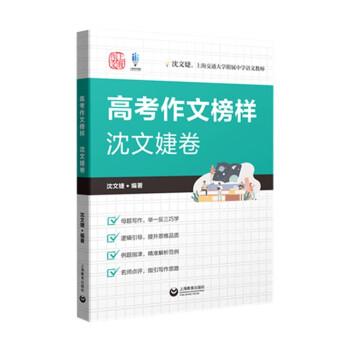 高考作文榜樣沈文婕卷