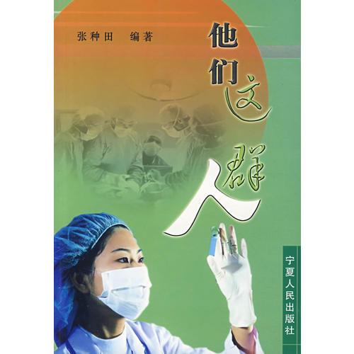 他們這群人
