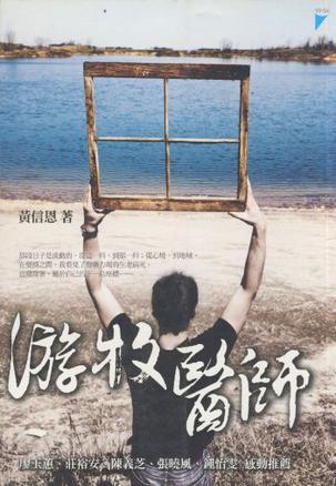游牧醫(yī)師