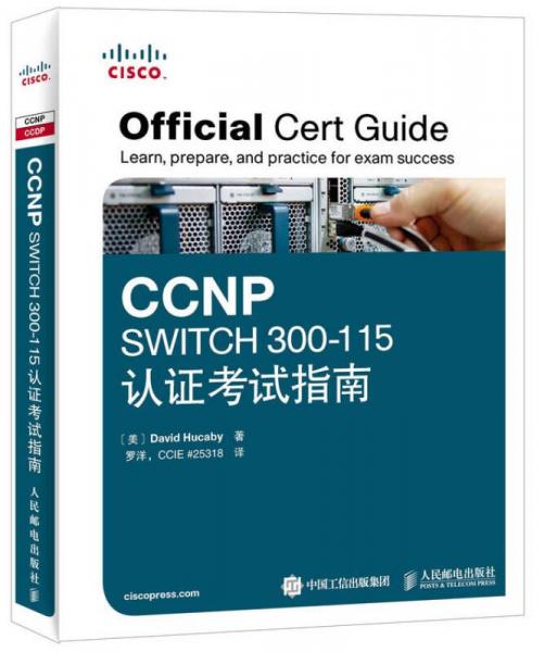 CCNP SWITCH 300-115认证考试指南