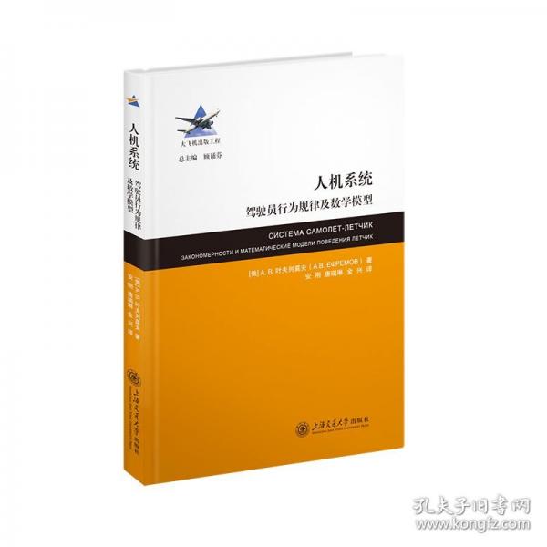 人機系統(tǒng) 駕駛員行為規(guī)律及數(shù)學(xué)模型