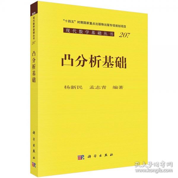 凸分析基礎