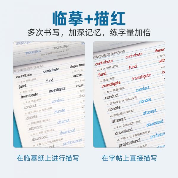 笔墨先锋衡水体高中英语同步练字帖人教必修二