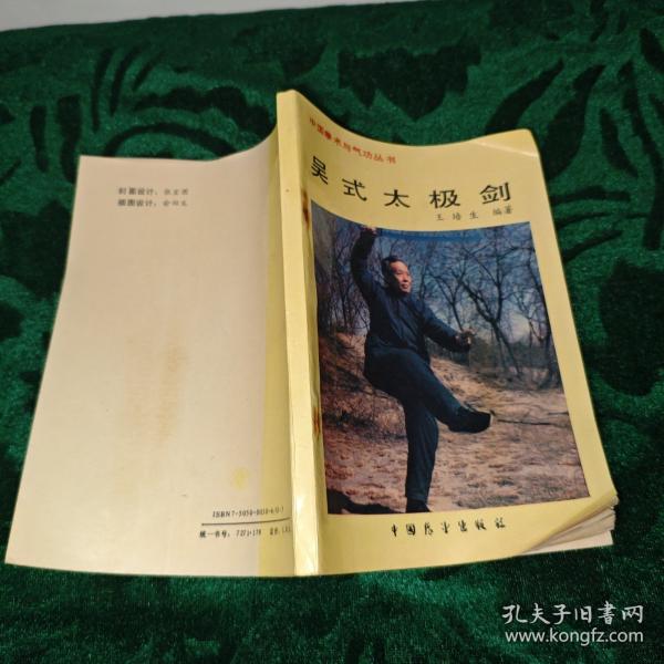 吳式太極劍