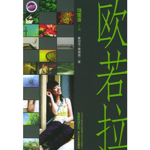 歐若拉