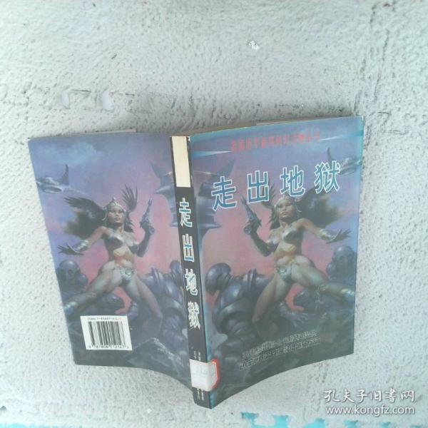 走出地獄