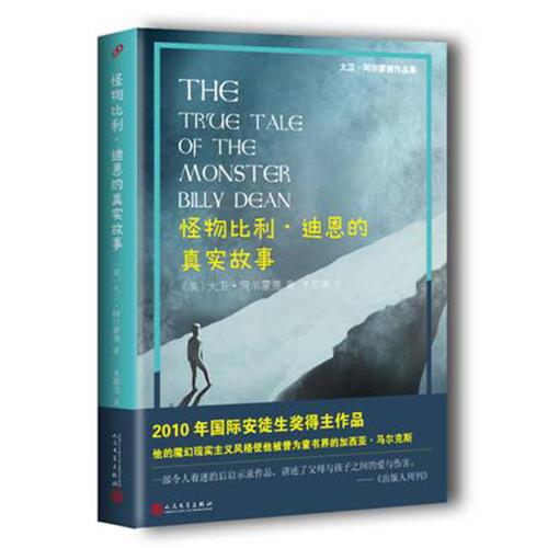 怪物比利·迪恩的真实故事