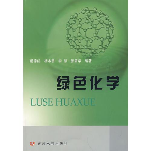 綠色化學