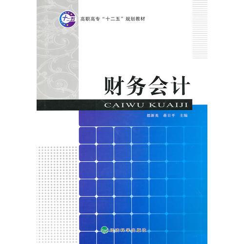 財(cái)務(wù)會(huì)計(jì)