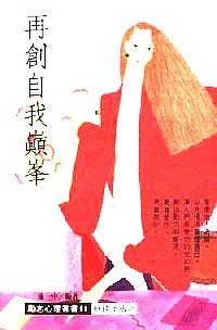 再创自我颠峰