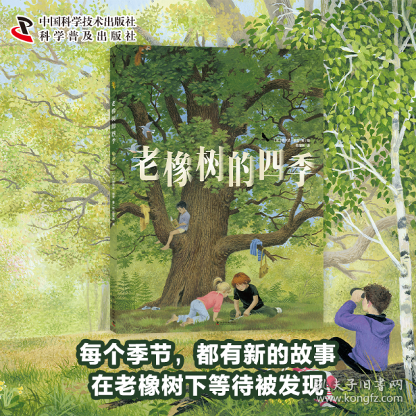 （3-10歲）老橡樹的四季 兒童自然科普繪本