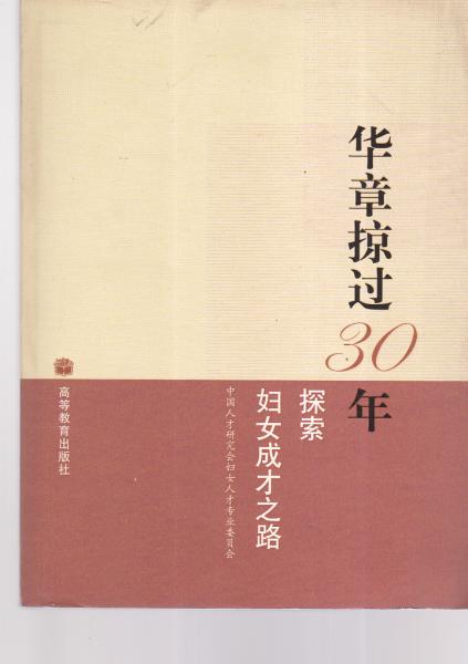 华章掠过30年