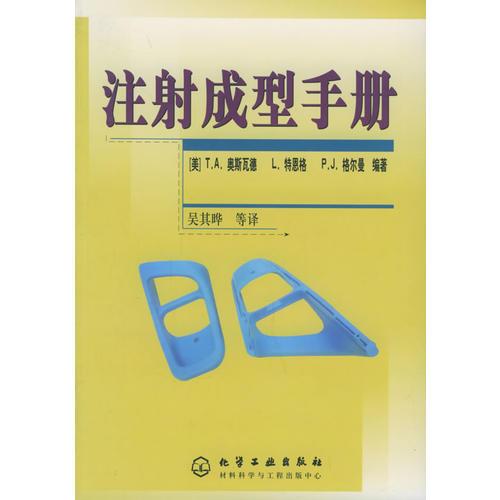 注射成型手冊