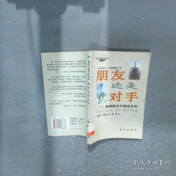 朋友還是對手:前美駐日大使說日本