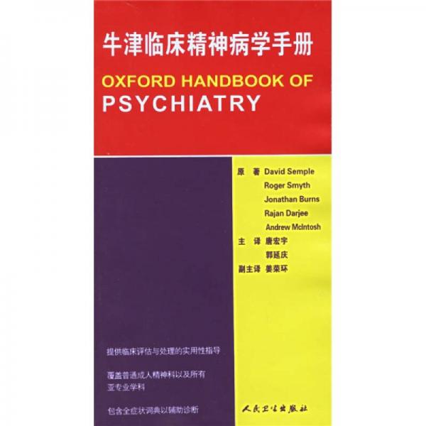  Oxford Handbook of Clinical Psychiatry