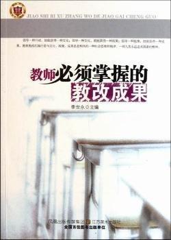 教師必須掌握的教改成果