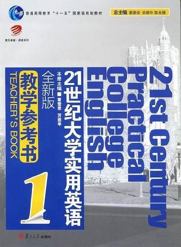 21世紀大學(xué)實用英語