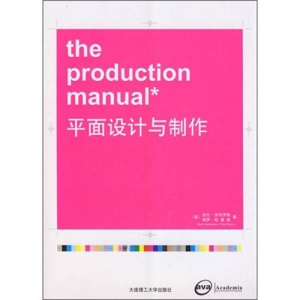 平面設(shè)計(jì)與制作