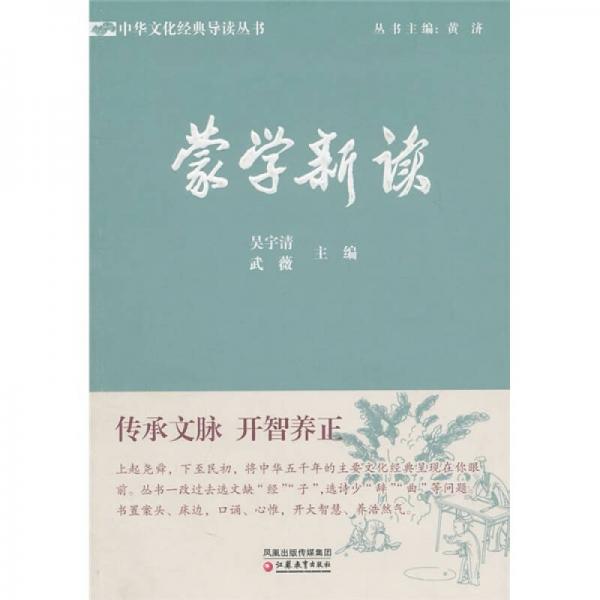 蒙學(xué)新讀