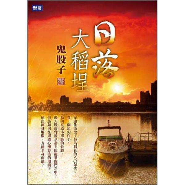 日落大稻埕
