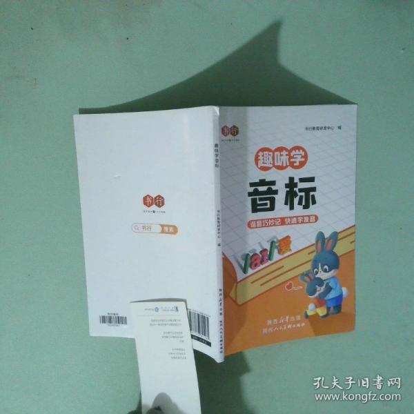 趣味學 音標
