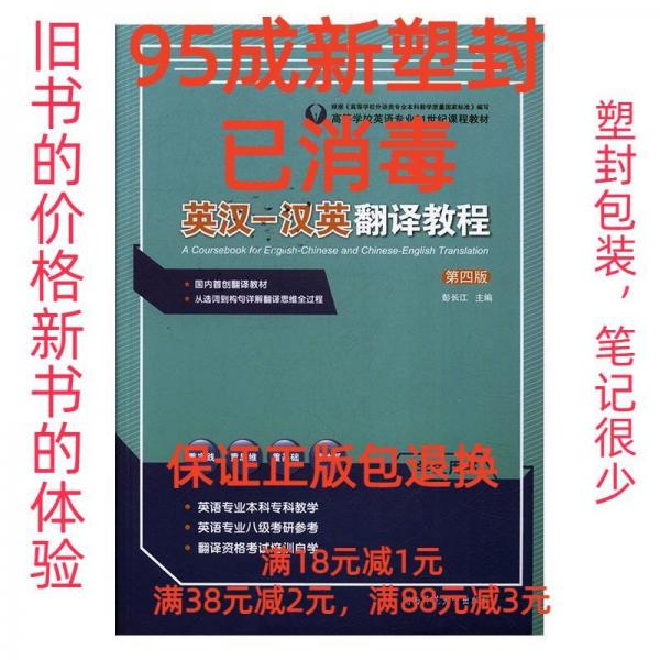 英漢-漢英翻譯教程學(xué)生用書